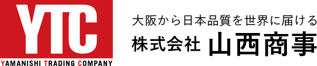 大阪から日本品質を世界に届ける 株式会社 山西商事